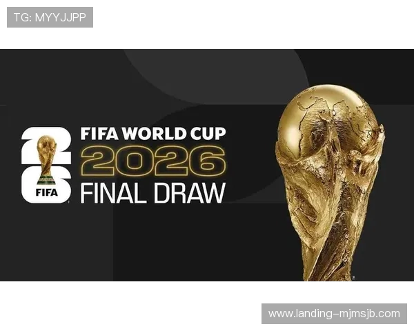 2026世界杯抽签回放详细解析与精彩瞬间回顾