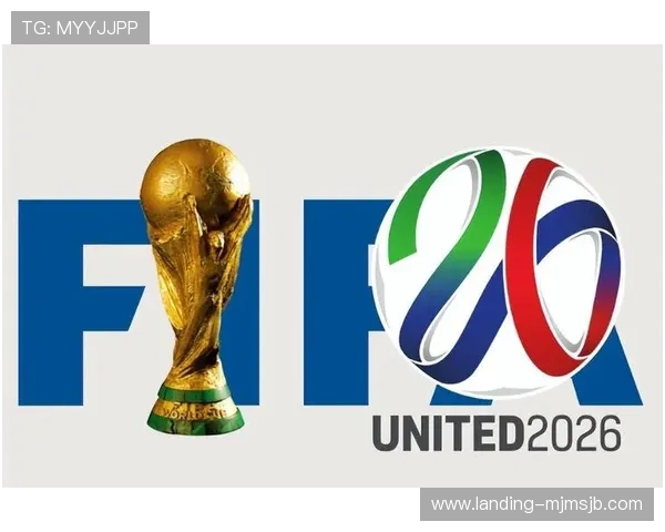 2026年世界杯主办国的选择过程与国际合作背景深度解析 2026年世界杯主办国的选择过程与国际合作背景深度解析