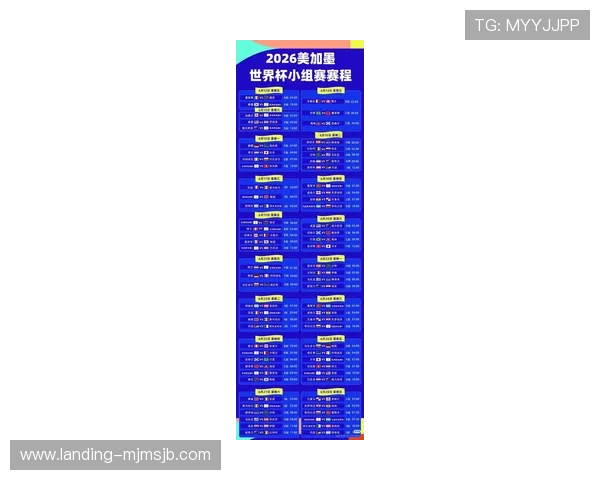 2026世界杯官方网站的官方直播平台及观看指南全解析