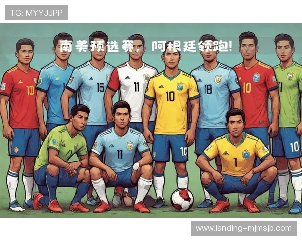 2026年世界杯南美洲区预选赛直播平台推荐与观看攻略详解