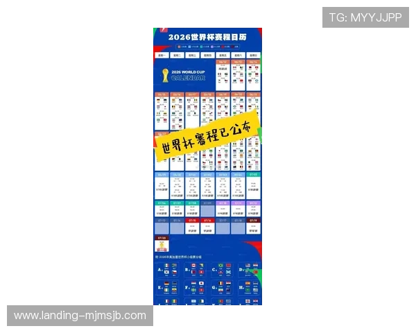 2026年卡塔尔世界杯决赛时间公布,比赛日期和时间一览表