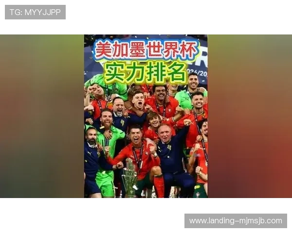 2026年美加墨世界杯冠军争夺战中最具潜力的球队有哪些 2026年美加墨世界杯冠军争夺战中最具潜力的球队有哪些