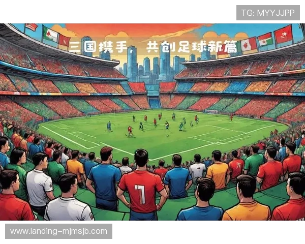 2026美加墨世界杯中国队参赛前景分析与备战策略详解
