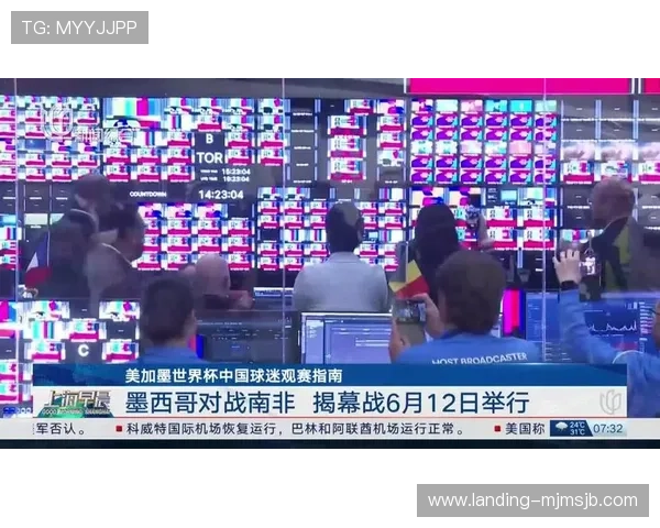 2026年世界杯美加墨地区的赛程安排、比赛时间及观赛指南全攻略