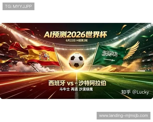 2026年世界杯西班牙对阵沙特比赛前的球队实力对比与关键因素