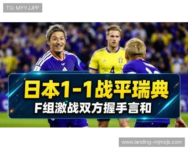 世界杯瑞典对阵日本比赛直播时间及观看常见问题全攻略 世界杯瑞典对阵日本比赛直播时间及观看常见问题全攻略